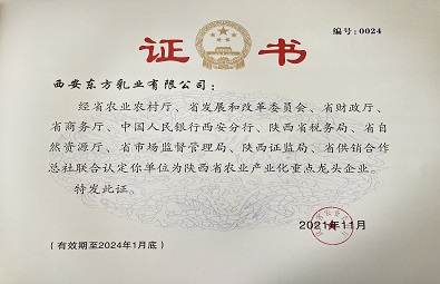 陜西省農業產業化重點龍頭企業.jpg