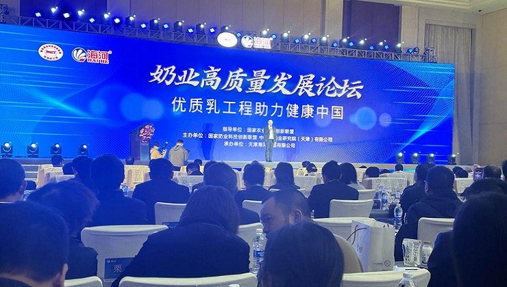 “優(yōu)質(zhì)乳工程助力健康中國”奶業(yè)高質(zhì)量發(fā)展論壇在天津舉行