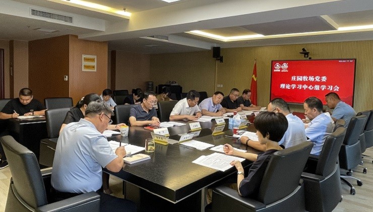 莊園牧場開展主題教育專題民主生活會會前集中學習